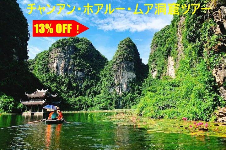 Tran Hoa Lu Mua Cave Tour [Includes Japanese guide, incense sticks, limousine bus, lunch and dinner]