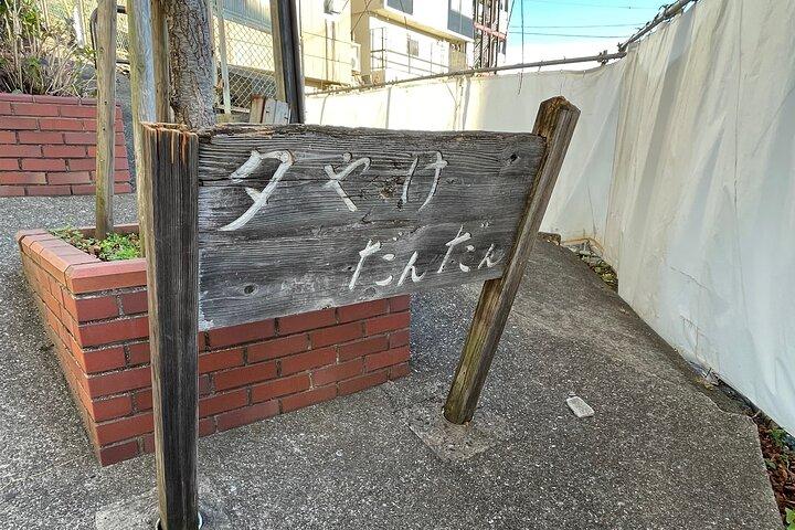 YANESEN JPN Sweets & Sake Pairing Old Tokyo walk w/ a local guide