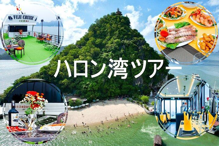VIP Ha Long Bay 6 hour FUJI cruise with latest luxury cruise ship + limousine + highway + dinner for Japanese only