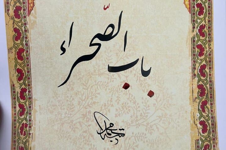Fez Arabic Calligraphy Workshp With Lunch or Dinner